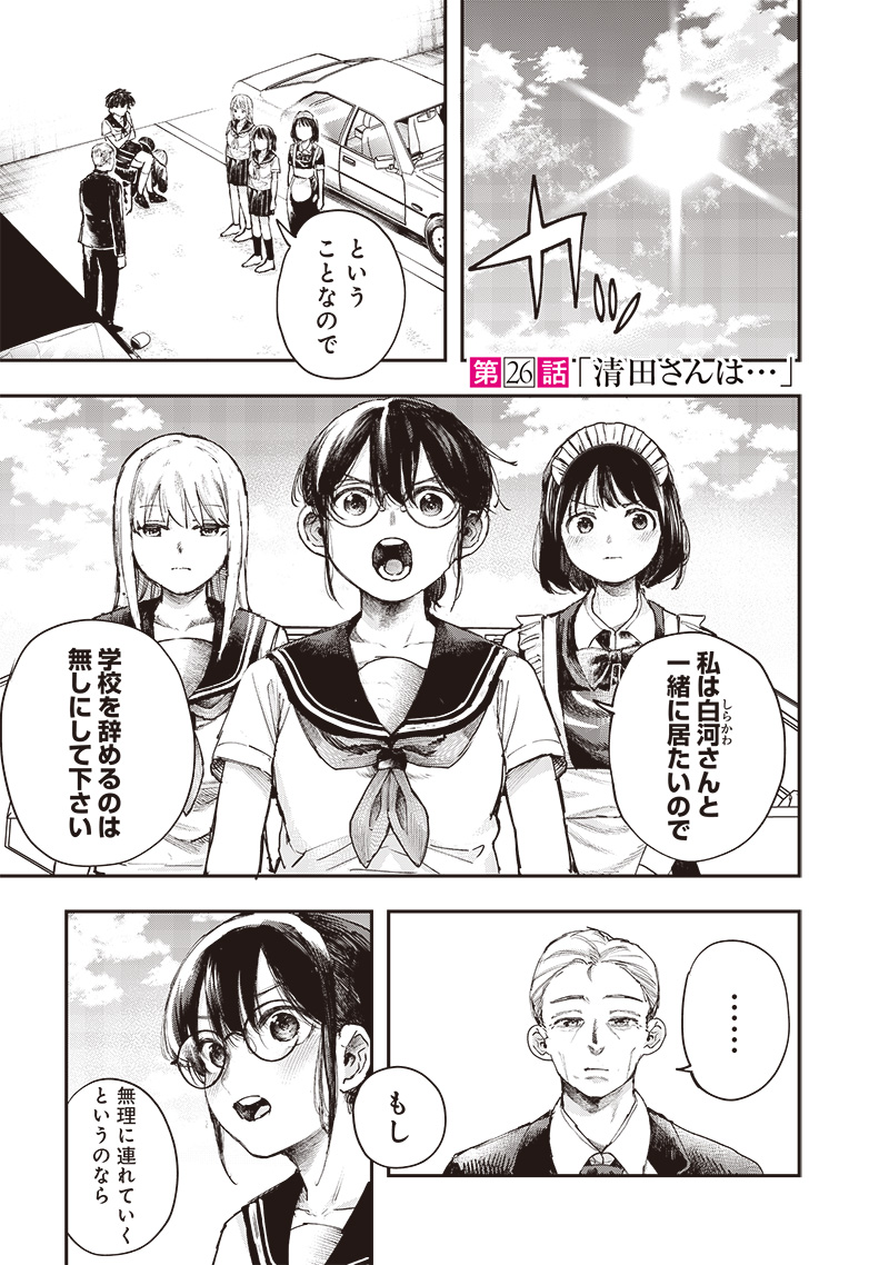 Kiyota-san wa Yogosaretai!?  - Chapter 26 - Page 1